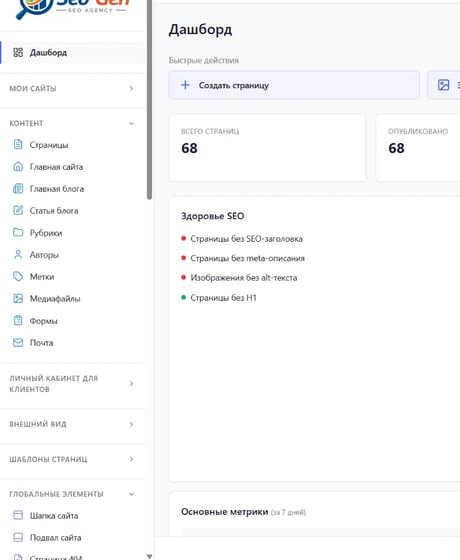 CMS dashboard: quick actions, counters and SEO health