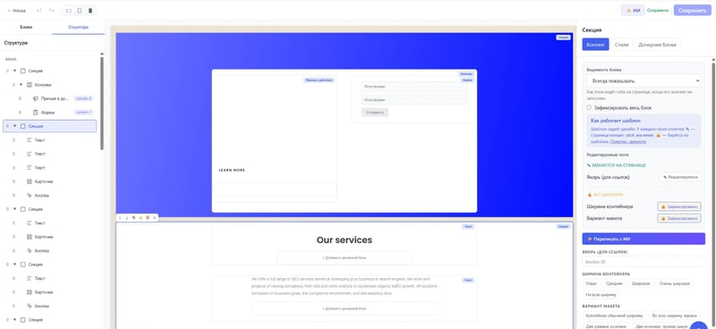 Page editor: block catalog, canvas and block settings