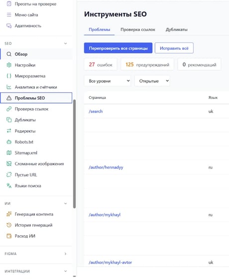 SEO tools: list of errors and warnings with a “Fix” button