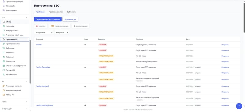 SEO tools: list of errors and warnings with a “Fix” button