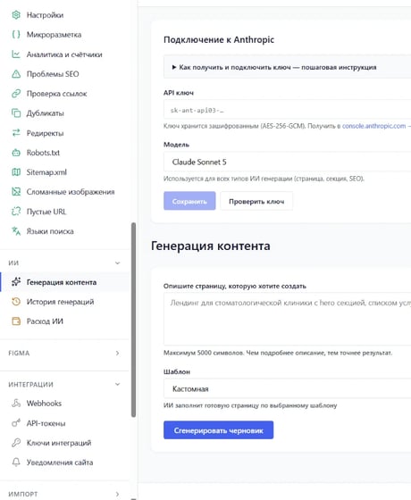 AI content generation: page brief, template and language